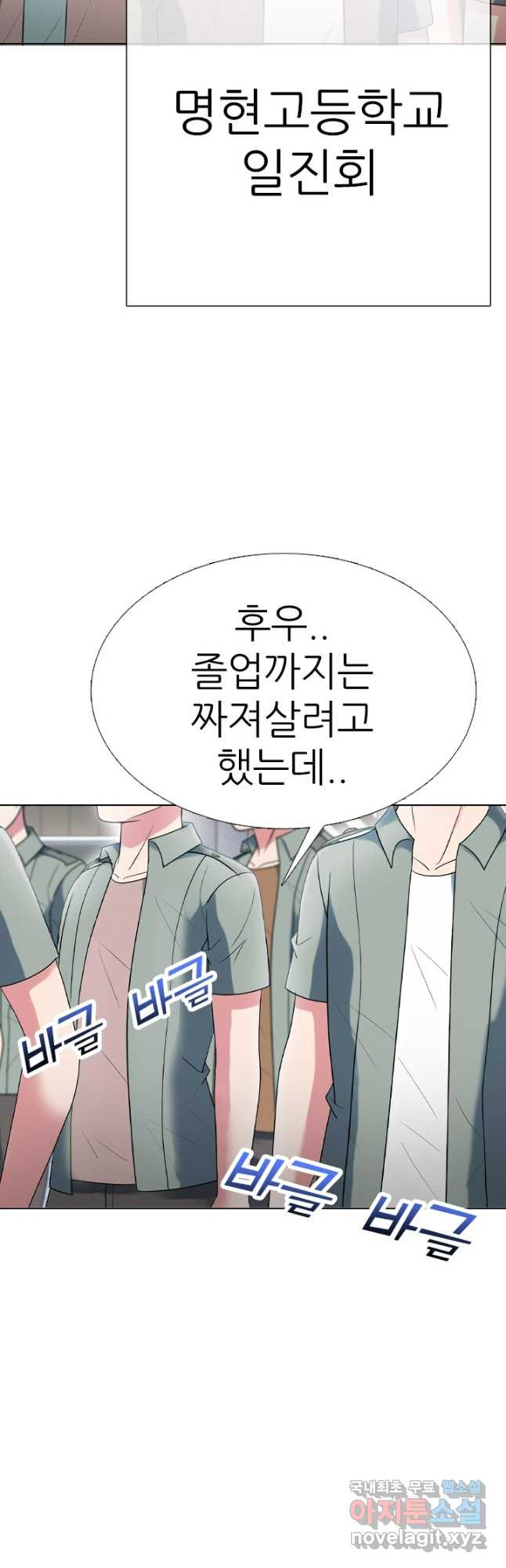 고교전설 290화 과열되는 봉운전젱 - 웹툰 이미지 24