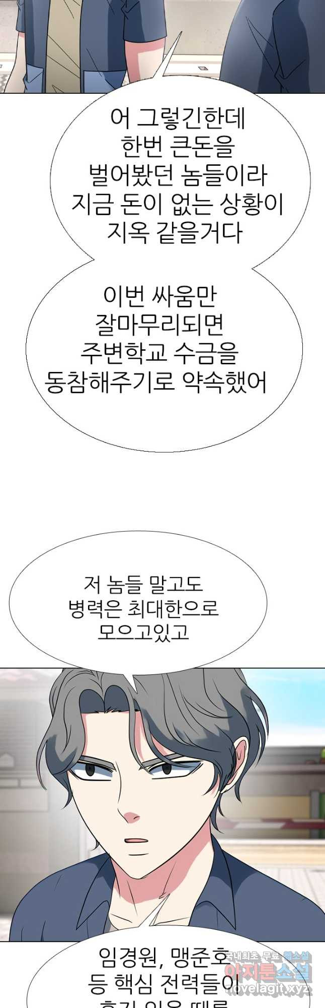 고교전설 290화 과열되는 봉운전젱 - 웹툰 이미지 28