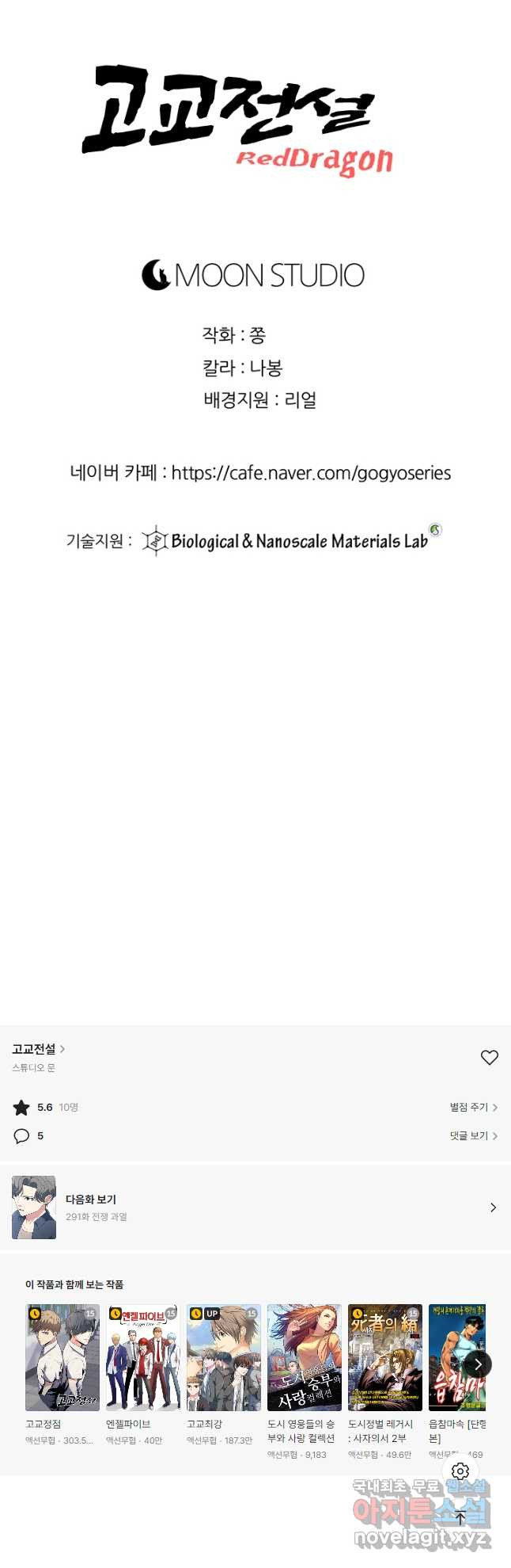 고교전설 290화 과열되는 봉운전젱 - 웹툰 이미지 47