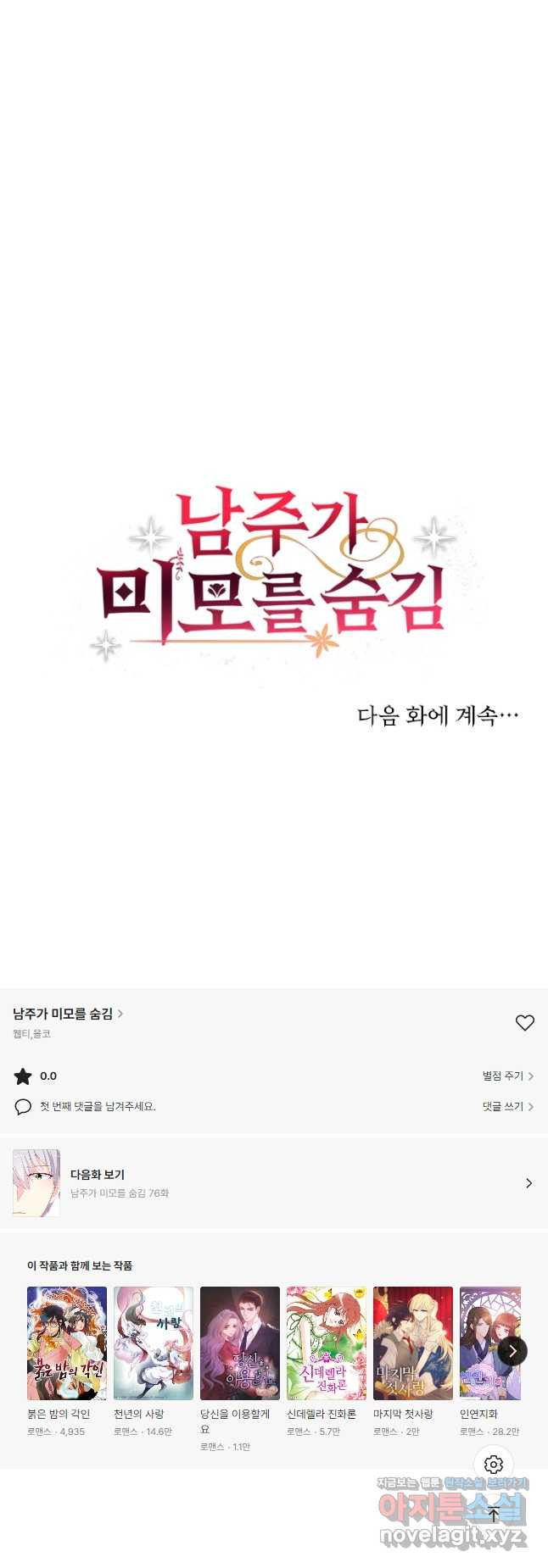 남주가 미모를 숨김 75화 - 웹툰 이미지 23