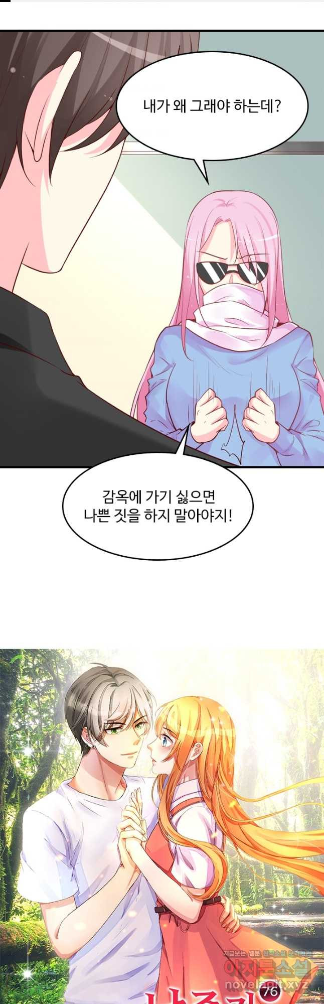 남주가 미모를 숨김 76화 - 웹툰 이미지 1