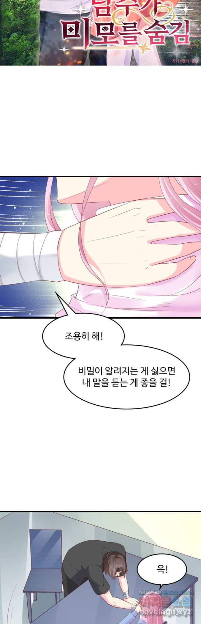 남주가 미모를 숨김 76화 - 웹툰 이미지 2