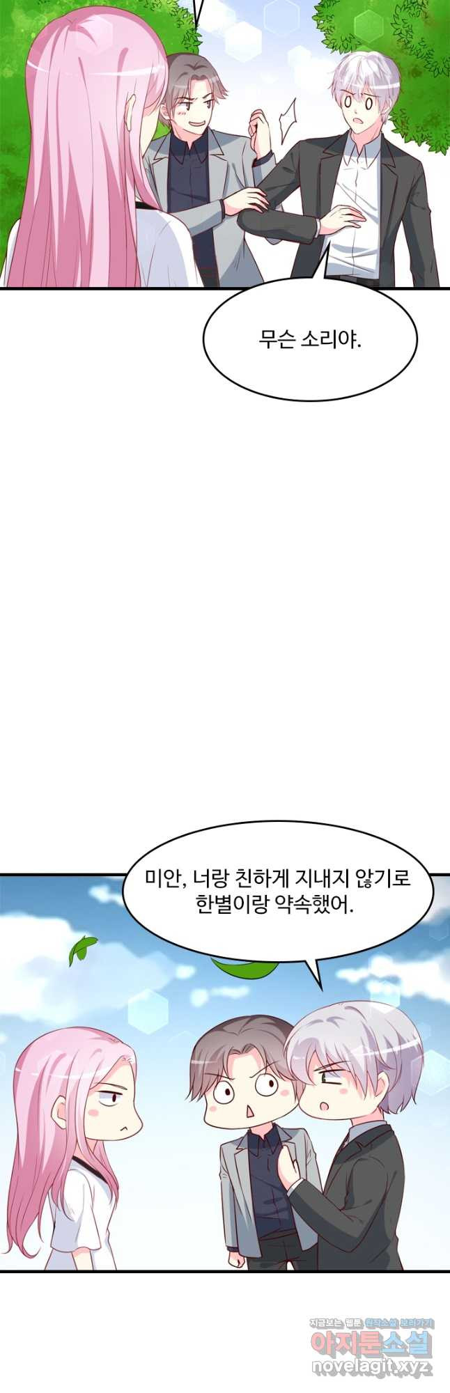 남주가 미모를 숨김 76화 - 웹툰 이미지 12