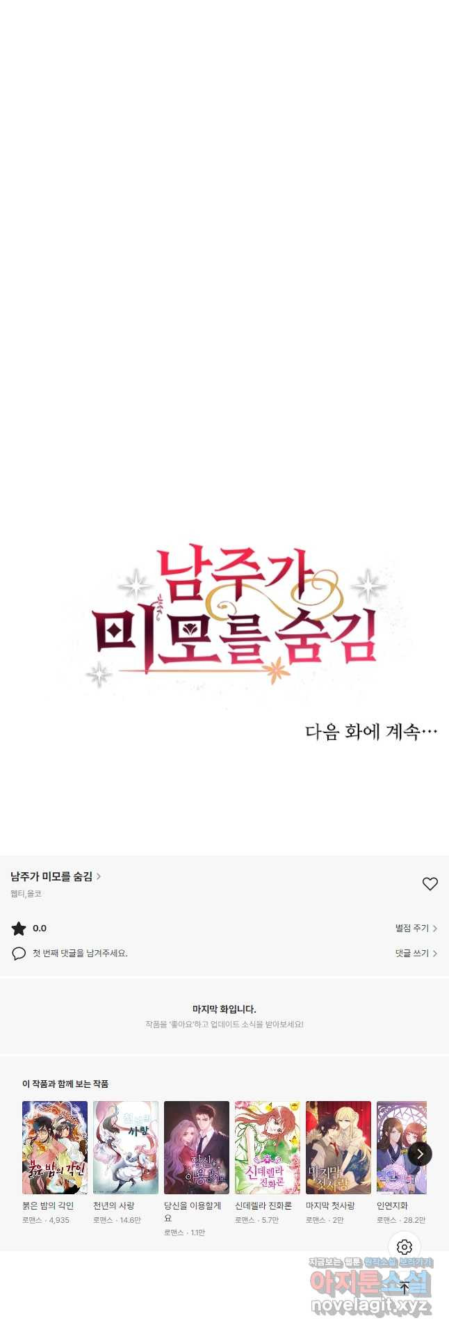 남주가 미모를 숨김 76화 - 웹툰 이미지 23