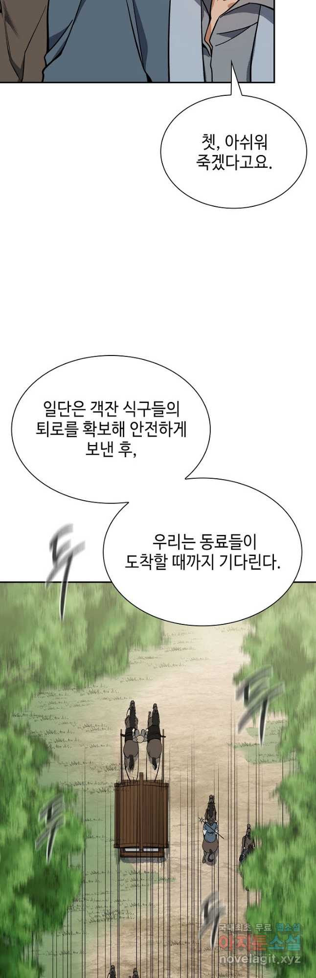 풍운객잔 92화 - 웹툰 이미지 5