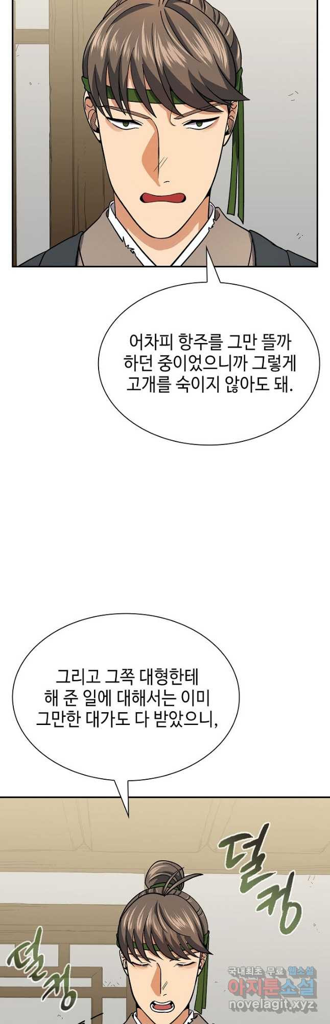 풍운객잔 92화 - 웹툰 이미지 9