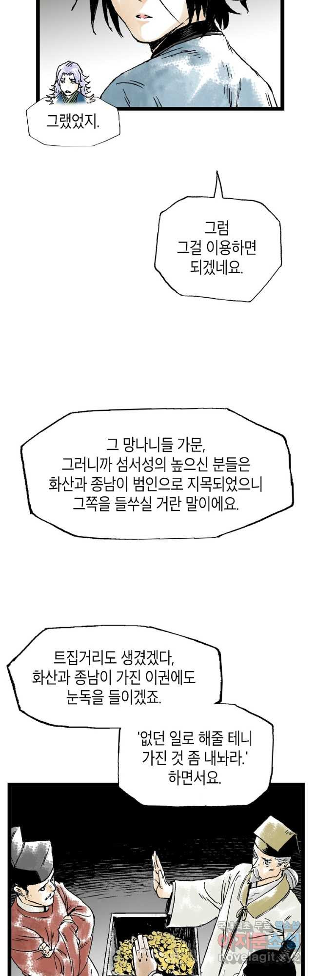 곤륜마협 31화 - 웹툰 이미지 12