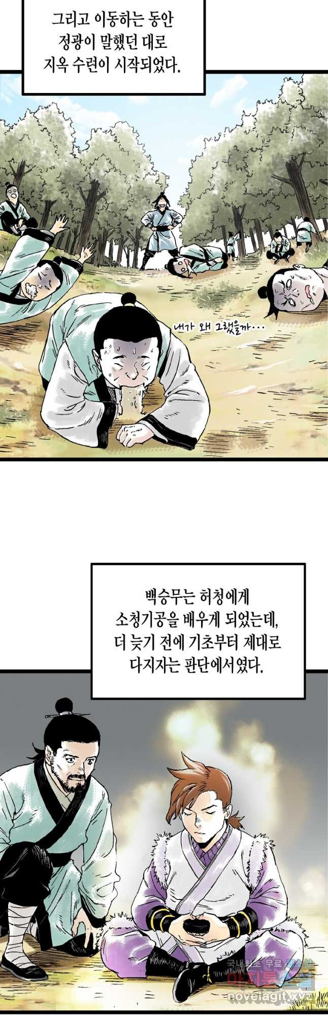 곤륜마협 31화 - 웹툰 이미지 33