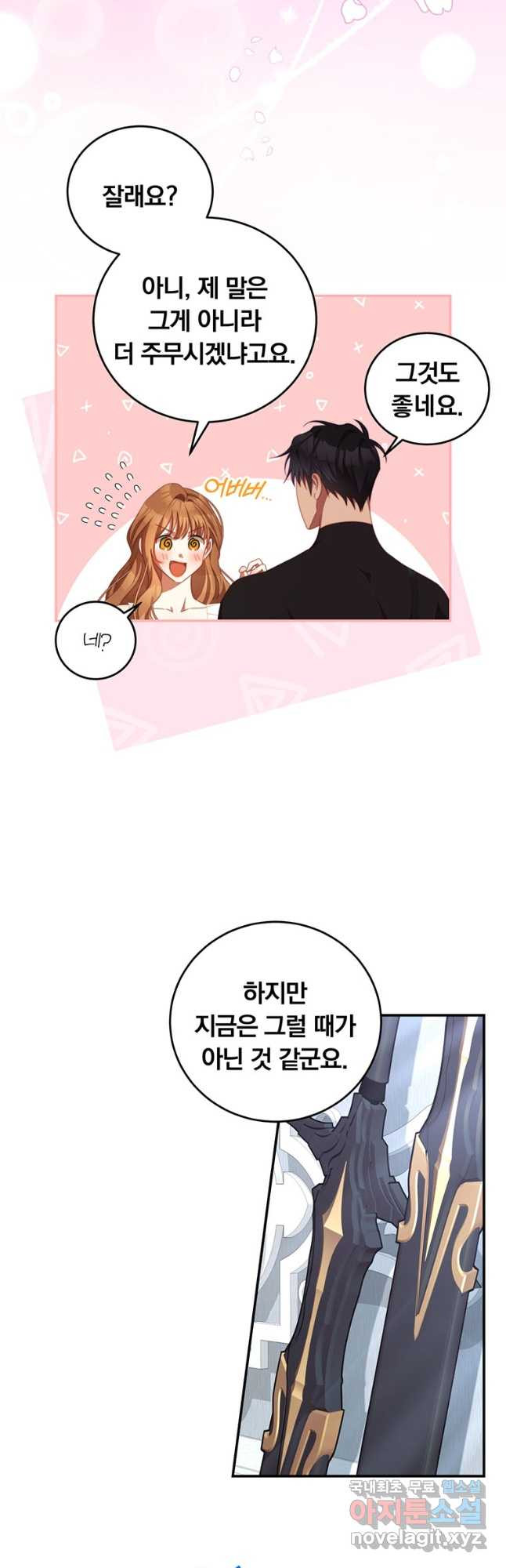 남주의 연적이 되어 버렸다 65화 - 웹툰 이미지 8