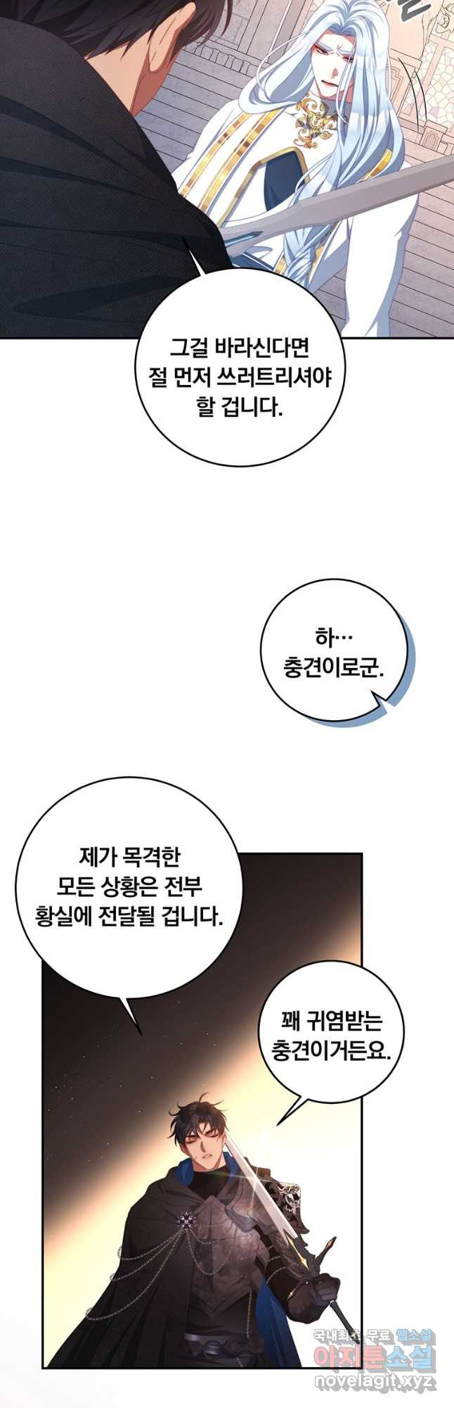 남주의 연적이 되어 버렸다 65화 - 웹툰 이미지 37