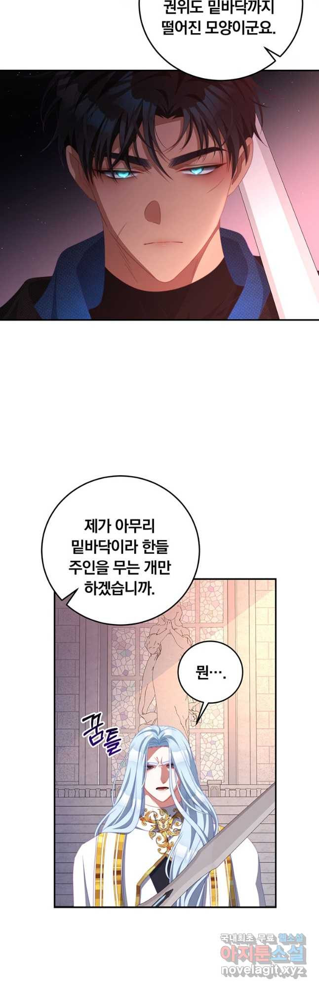 남주의 연적이 되어 버렸다 65화 - 웹툰 이미지 39