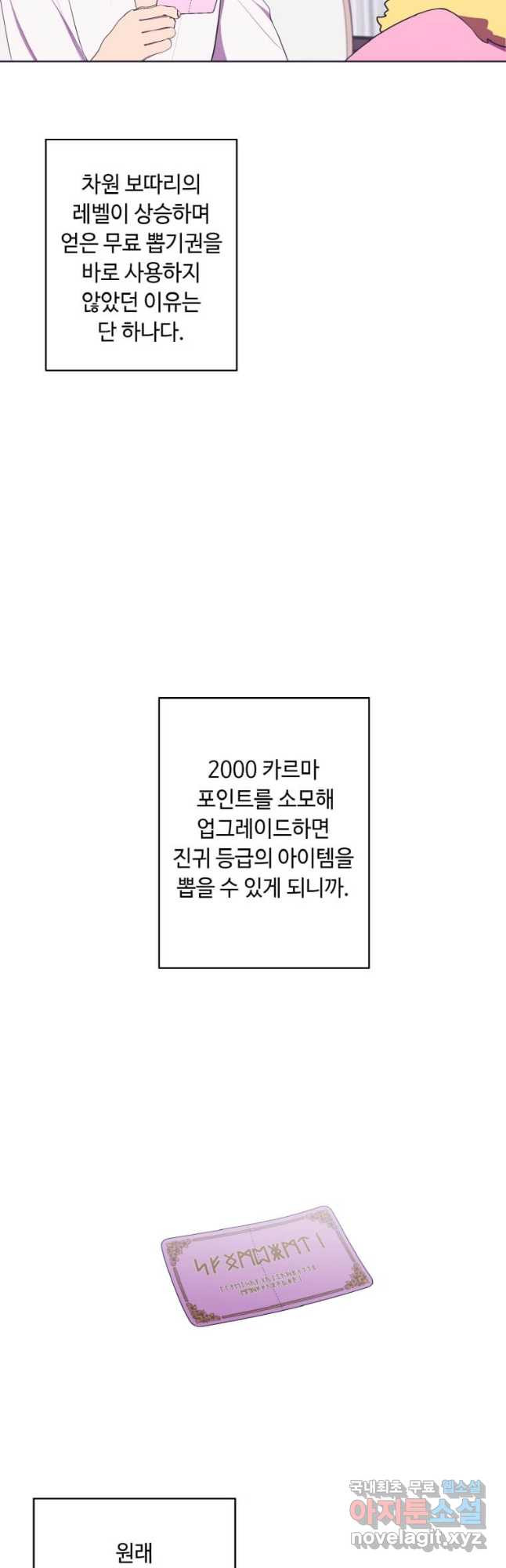 나 혼자 소설 속 망나니 117화 - 웹툰 이미지 4