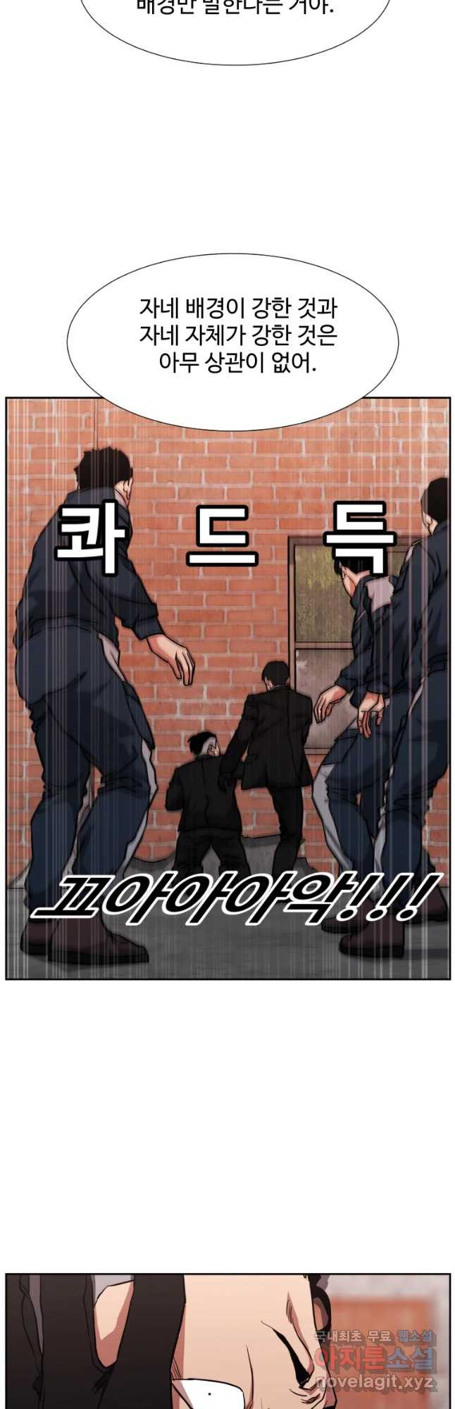 한따까리 34화 - 웹툰 이미지 43