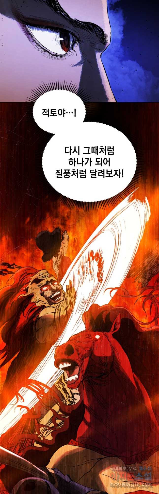 삼국지 여포전 73화 - 웹툰 이미지 54