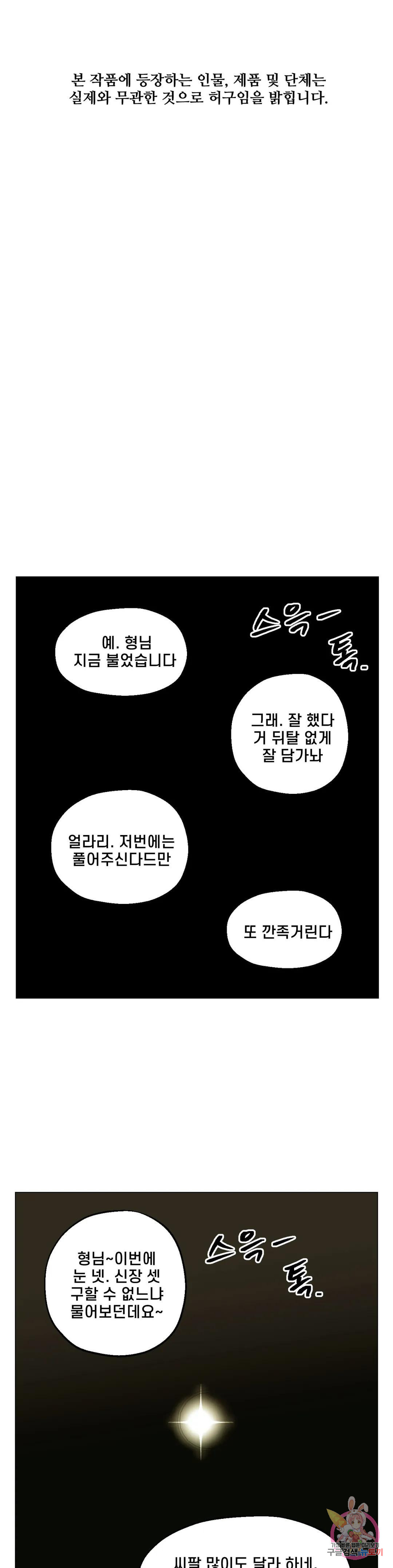 킬러가 사랑에 빠졌을 때 39화 - 웹툰 이미지 1