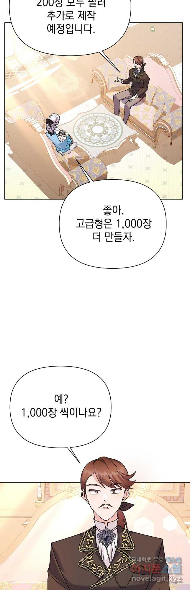 아기 건물주는 이만 은퇴합니다 60화 - 웹툰 이미지 2