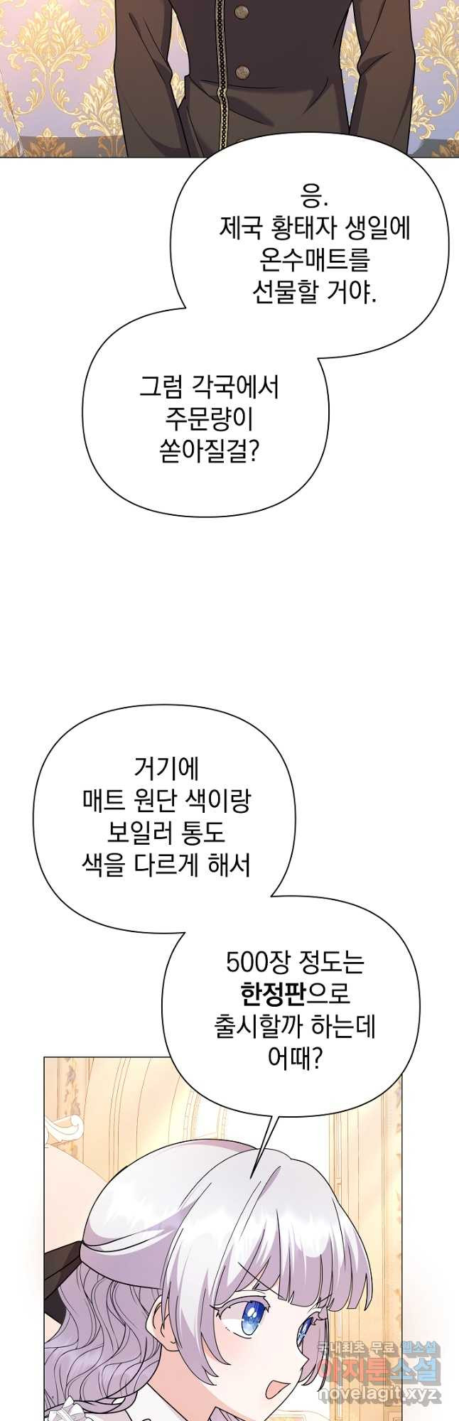 아기 건물주는 이만 은퇴합니다 60화 - 웹툰 이미지 3