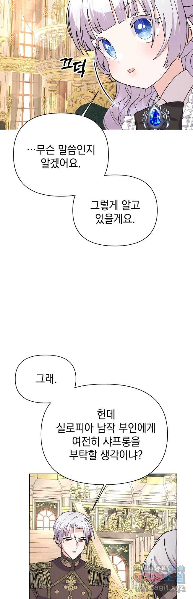 아기 건물주는 이만 은퇴합니다 60화 - 웹툰 이미지 22