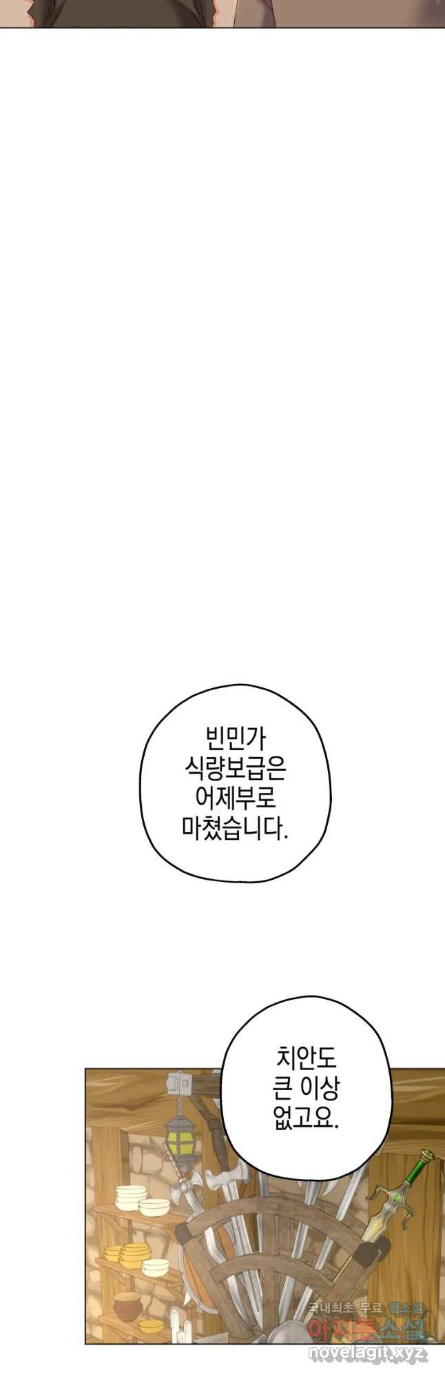 왕관 없는 여왕 39화 - 웹툰 이미지 22