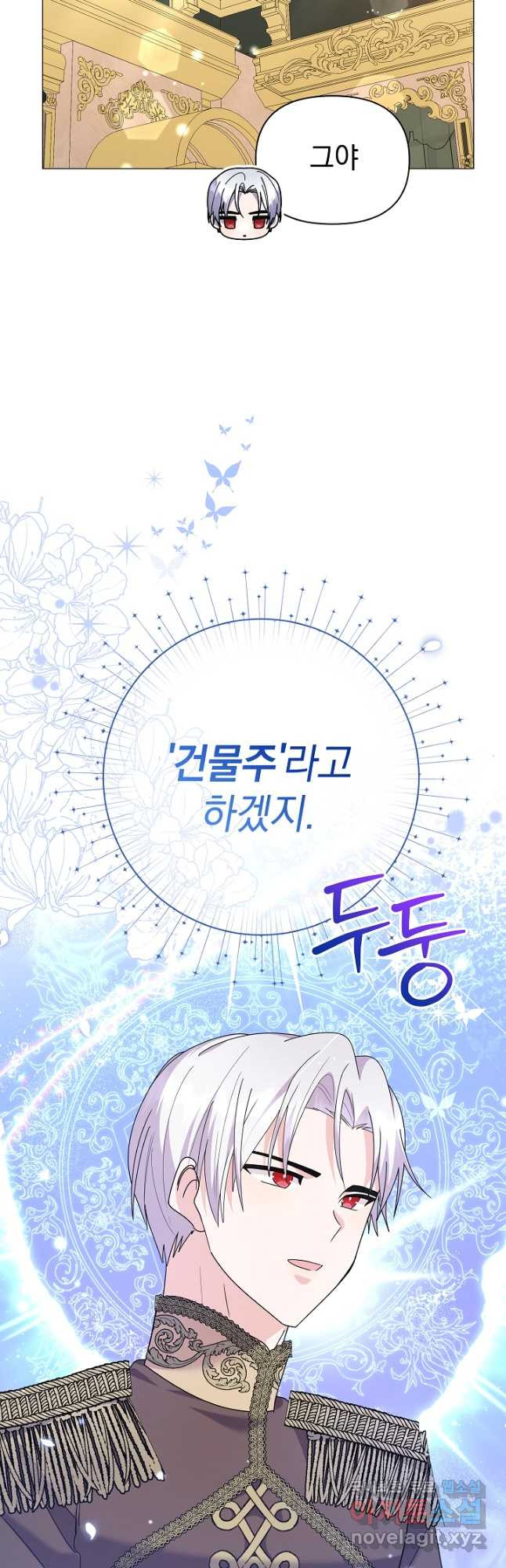 아기 건물주는 이만 은퇴합니다 60화 - 웹툰 이미지 32