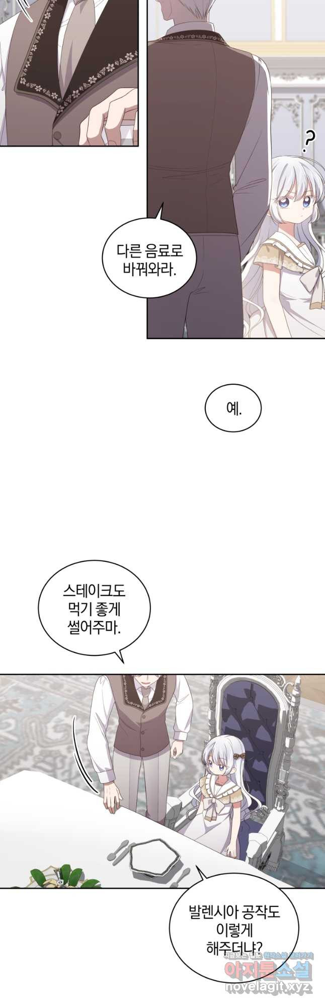 악당의 소중한 따님 36화 - 웹툰 이미지 22