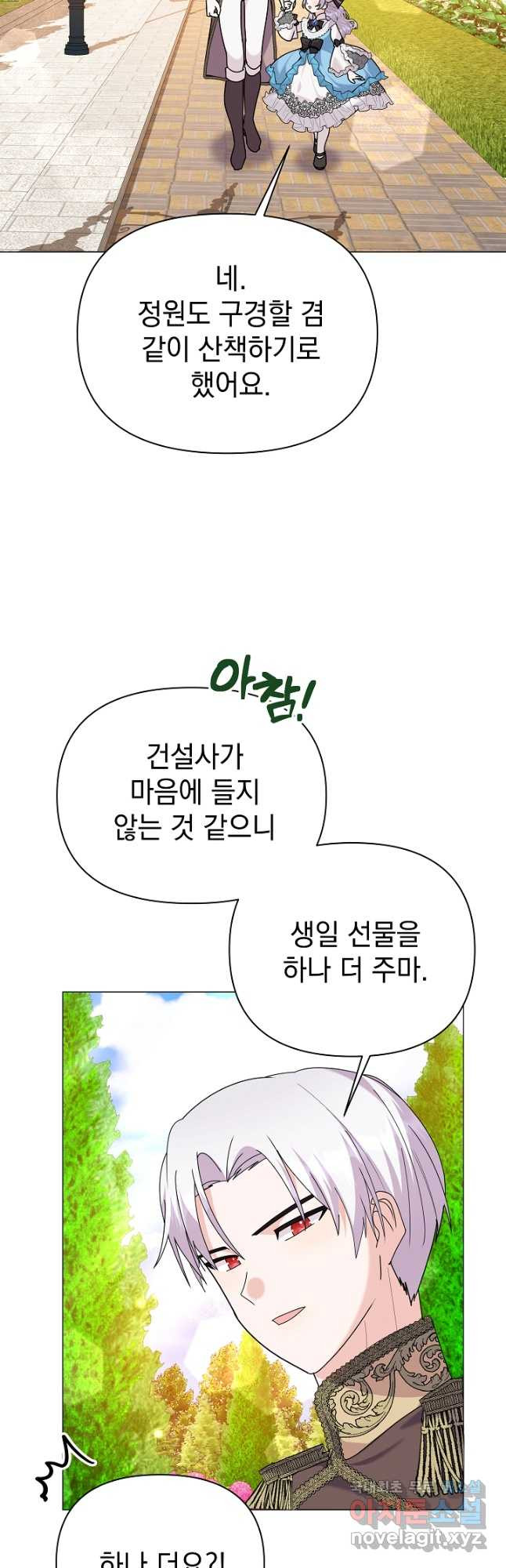 아기 건물주는 이만 은퇴합니다 60화 - 웹툰 이미지 34