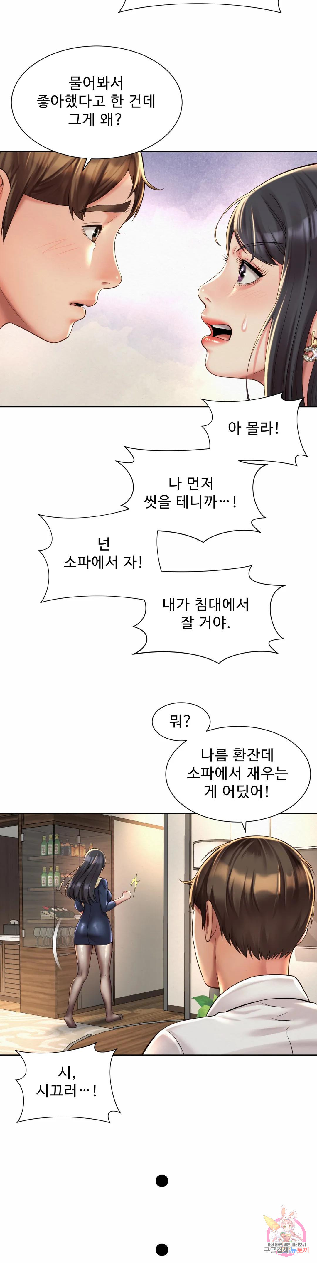 사내연애(레진) 23화 - 웹툰 이미지 18