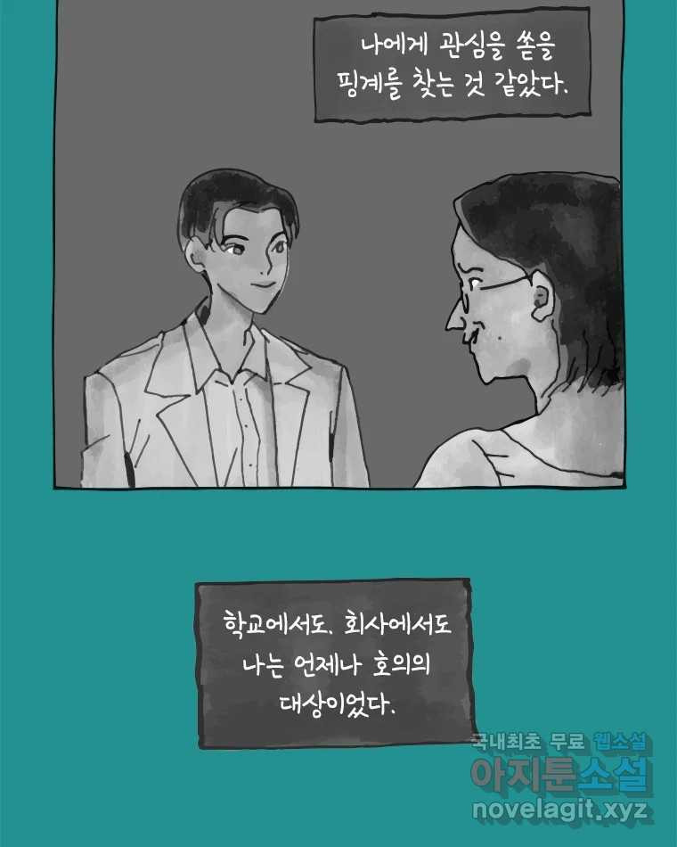 이토록 보통의 383화 흐린 거울을 함부로 닦지 말 것(2) - 웹툰 이미지 4