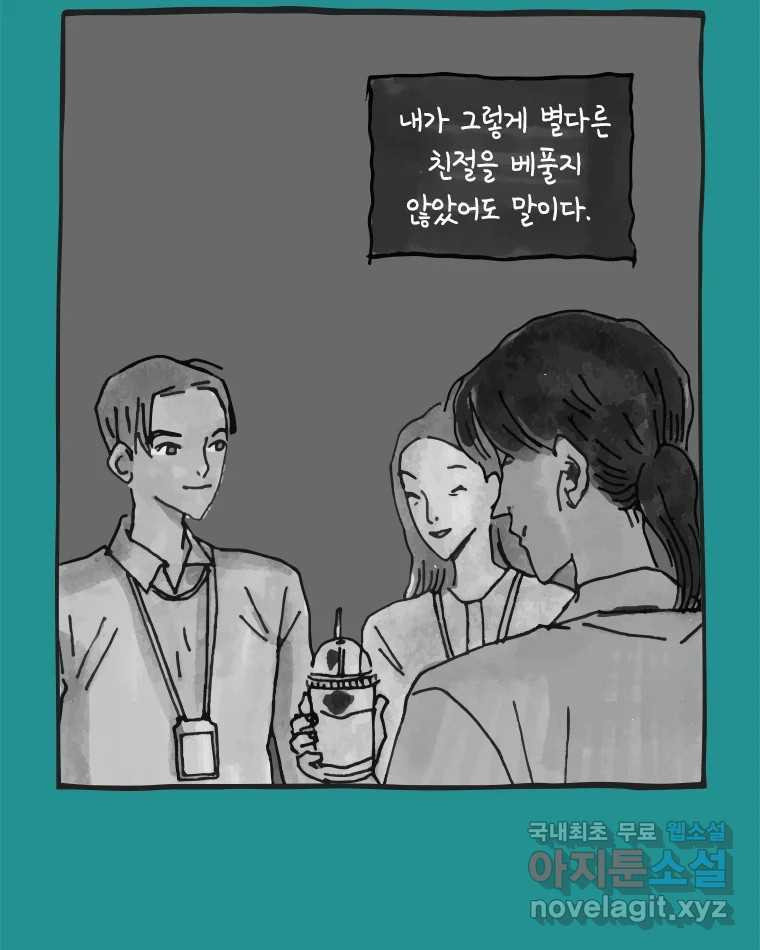 이토록 보통의 383화 흐린 거울을 함부로 닦지 말 것(2) - 웹툰 이미지 5