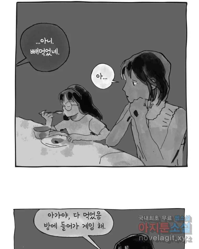 이토록 보통의 383화 흐린 거울을 함부로 닦지 말 것(2) - 웹툰 이미지 17