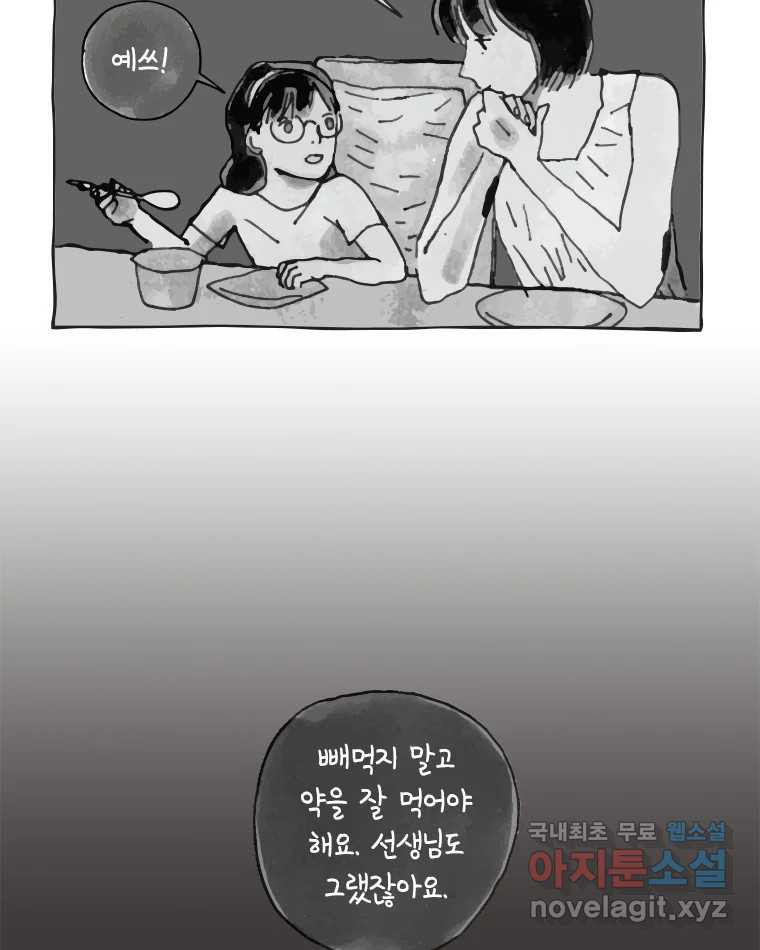 이토록 보통의 383화 흐린 거울을 함부로 닦지 말 것(2) - 웹툰 이미지 18