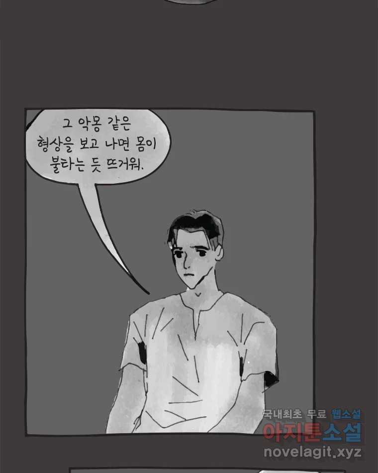 이토록 보통의 383화 흐린 거울을 함부로 닦지 말 것(2) - 웹툰 이미지 19