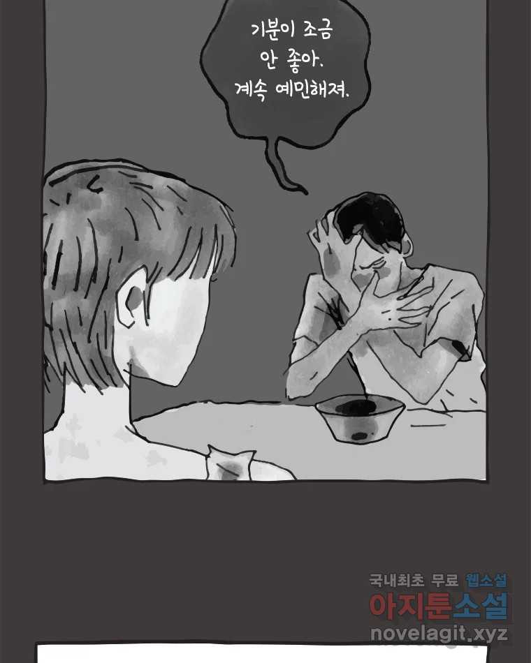 이토록 보통의 383화 흐린 거울을 함부로 닦지 말 것(2) - 웹툰 이미지 21