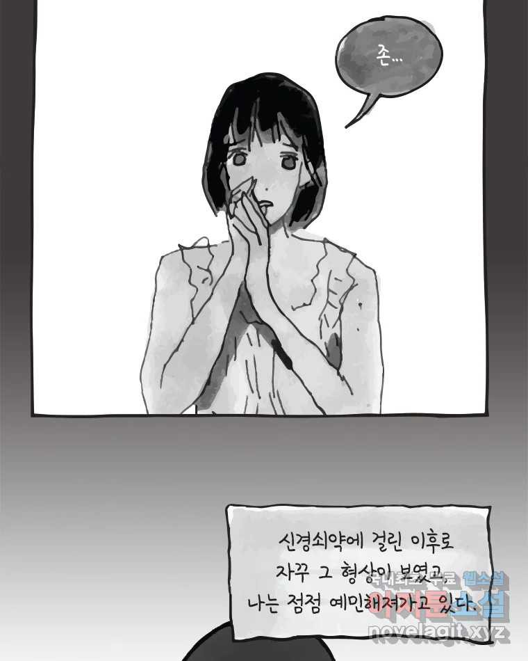 이토록 보통의 383화 흐린 거울을 함부로 닦지 말 것(2) - 웹툰 이미지 22