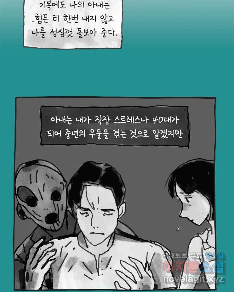 이토록 보통의 383화 흐린 거울을 함부로 닦지 말 것(2) - 웹툰 이미지 24