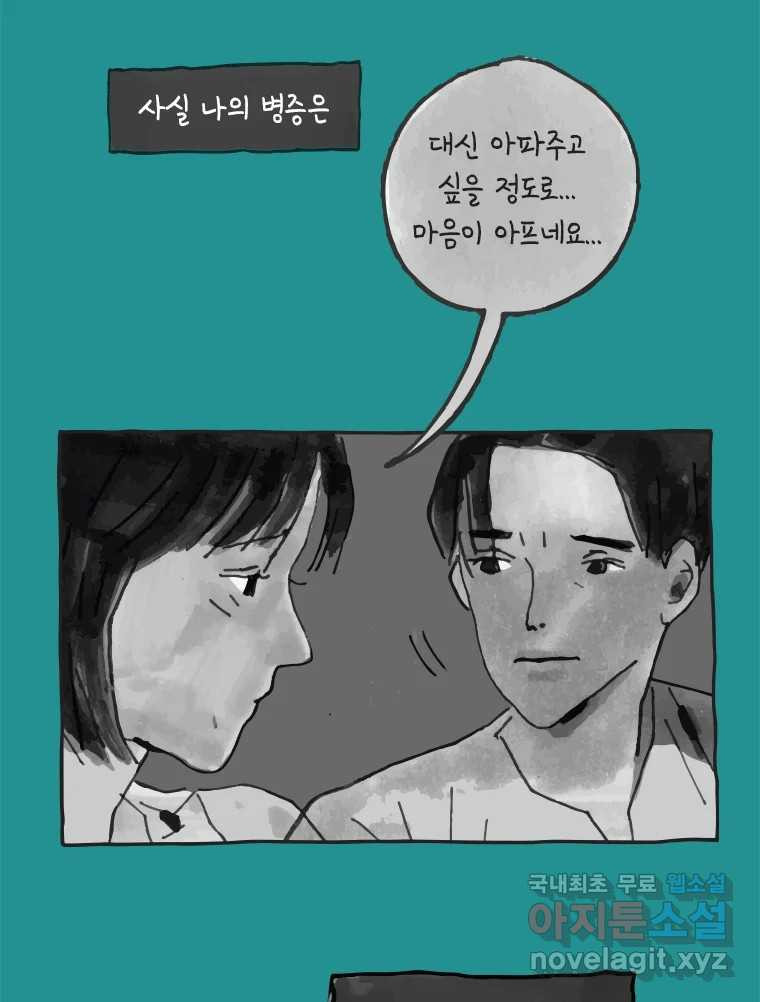 이토록 보통의 383화 흐린 거울을 함부로 닦지 말 것(2) - 웹툰 이미지 25