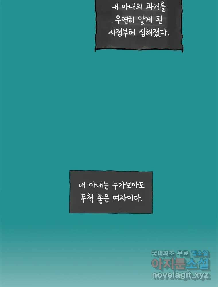 이토록 보통의 383화 흐린 거울을 함부로 닦지 말 것(2) - 웹툰 이미지 26