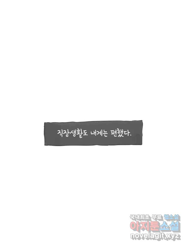 이토록 보통의 383화 흐린 거울을 함부로 닦지 말 것(2) - 웹툰 이미지 33