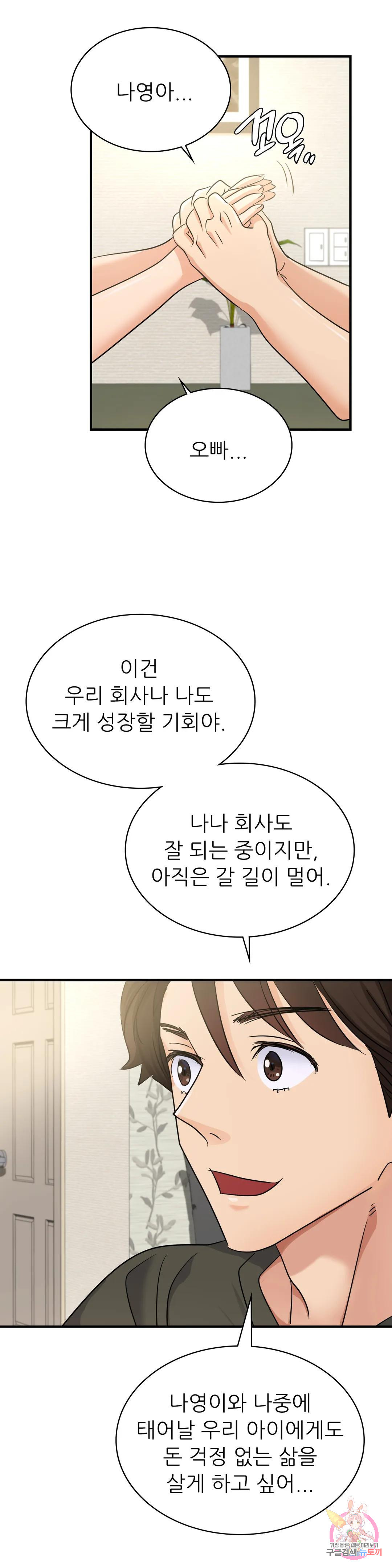 어린대표 9화 - 웹툰 이미지 23