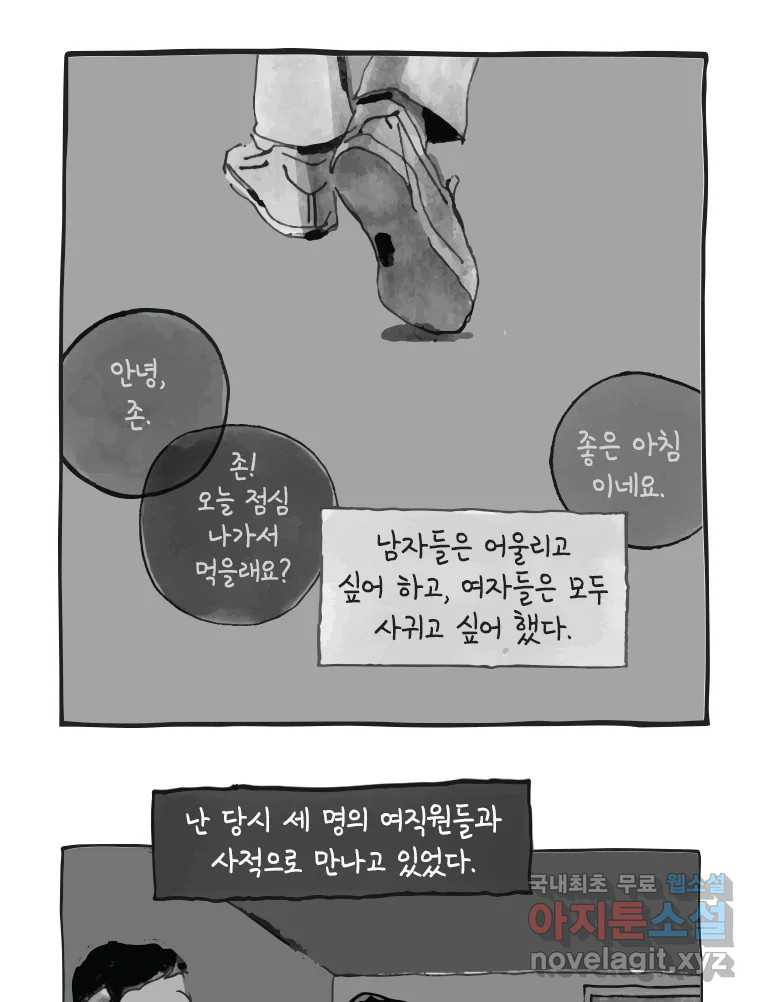 이토록 보통의 383화 흐린 거울을 함부로 닦지 말 것(2) - 웹툰 이미지 34