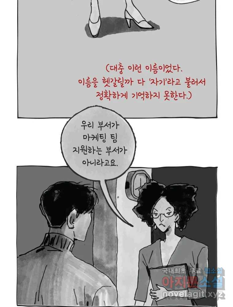 이토록 보통의 383화 흐린 거울을 함부로 닦지 말 것(2) - 웹툰 이미지 36