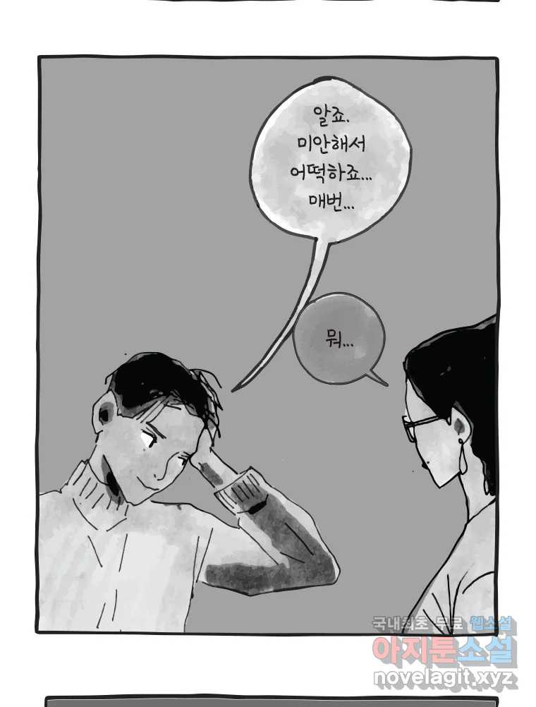 이토록 보통의 383화 흐린 거울을 함부로 닦지 말 것(2) - 웹툰 이미지 37