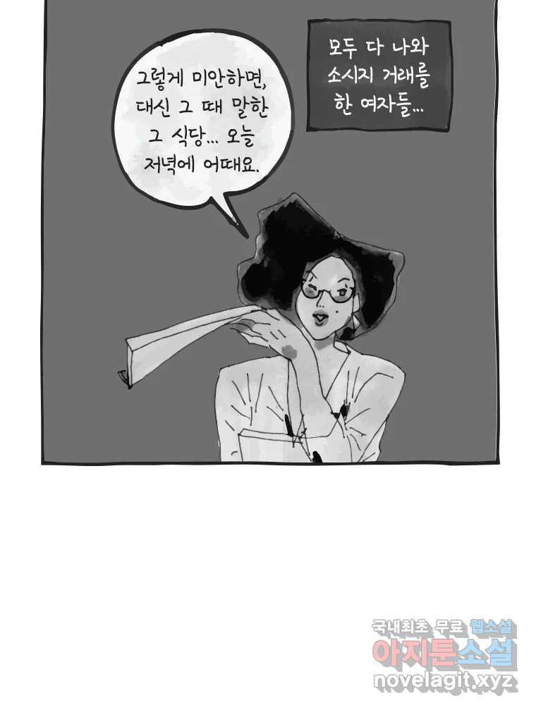 이토록 보통의 383화 흐린 거울을 함부로 닦지 말 것(2) - 웹툰 이미지 38