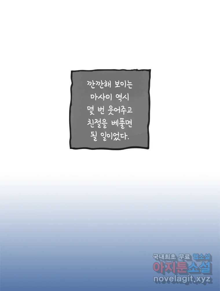 이토록 보통의 383화 흐린 거울을 함부로 닦지 말 것(2) - 웹툰 이미지 39