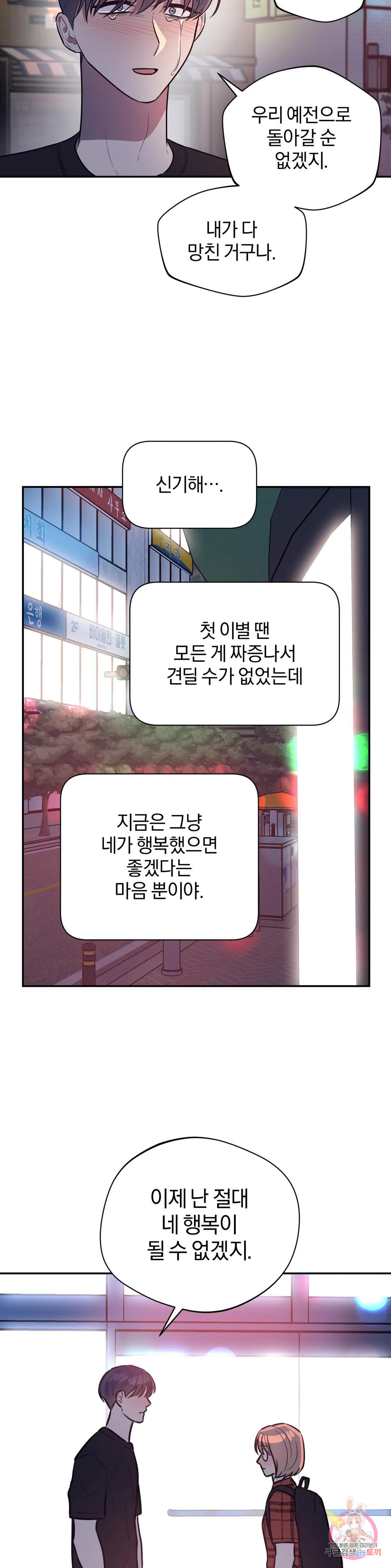 아단대 다니고 시키는 거 다해요 44화 - 웹툰 이미지 9