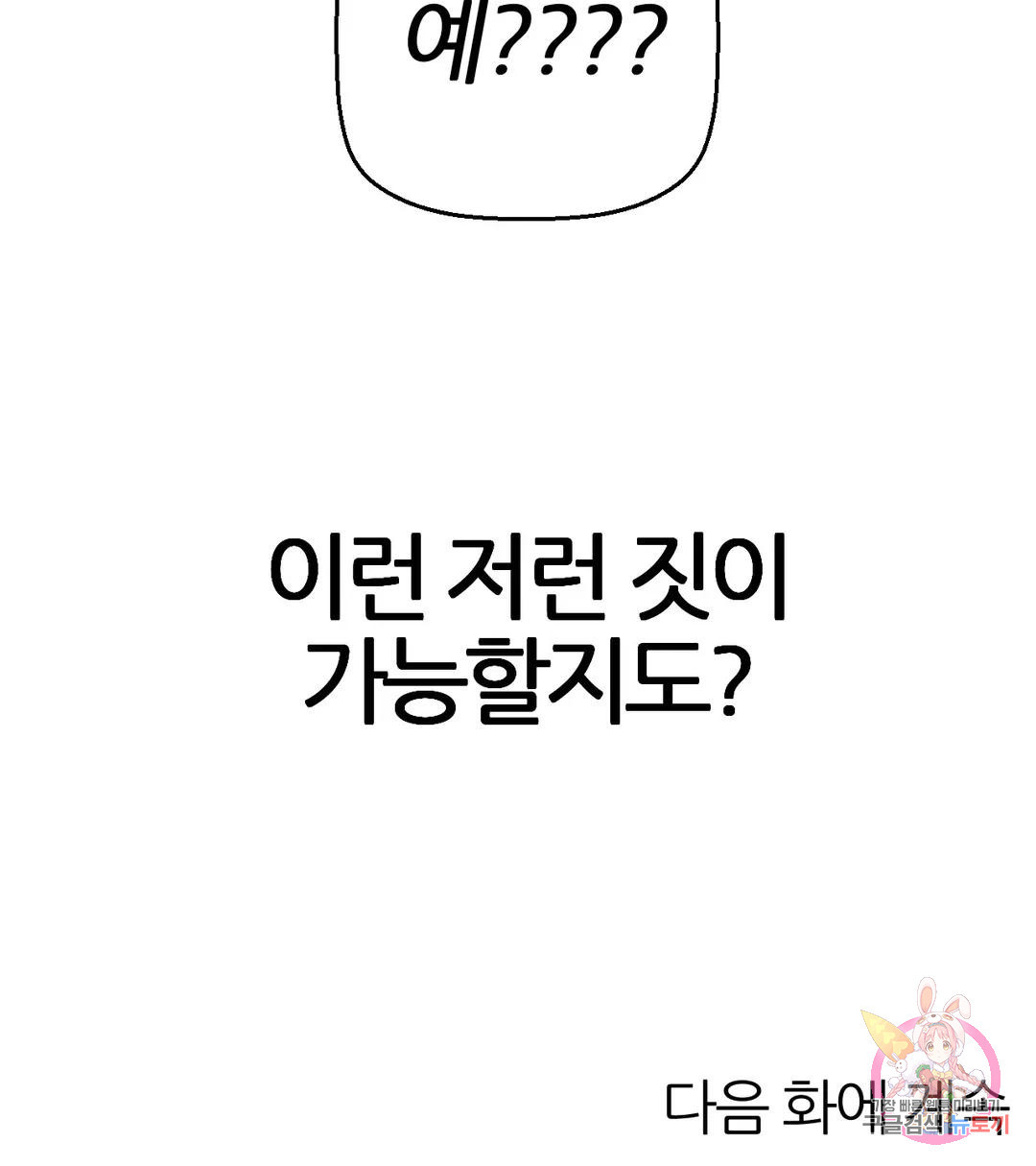 남자가 없는 이세계 9화 여자만이 존재하는 세계 - 웹툰 이미지 28