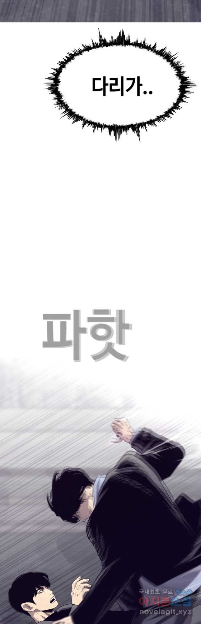 귀싸대기 59화 - 웹툰 이미지 86