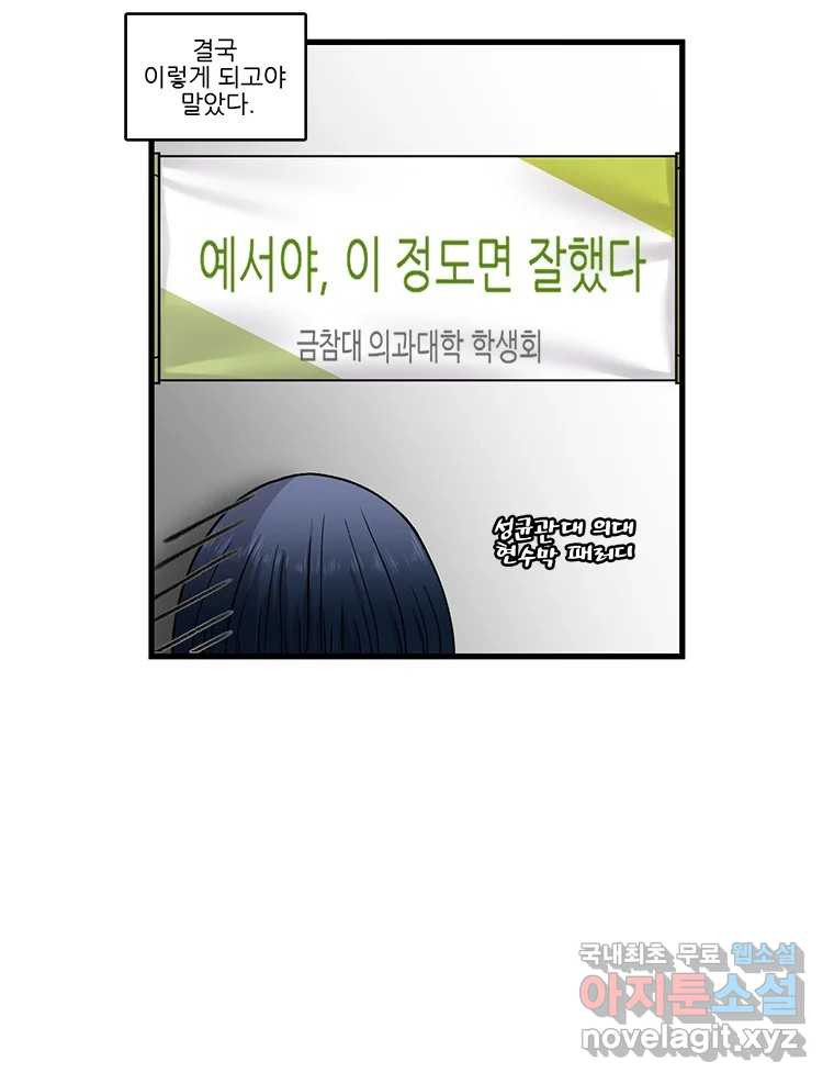 순정 히포크라테스 시즌5 5화 - 웹툰 이미지 9