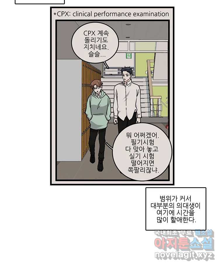 순정 히포크라테스 시즌5 5화 - 웹툰 이미지 21