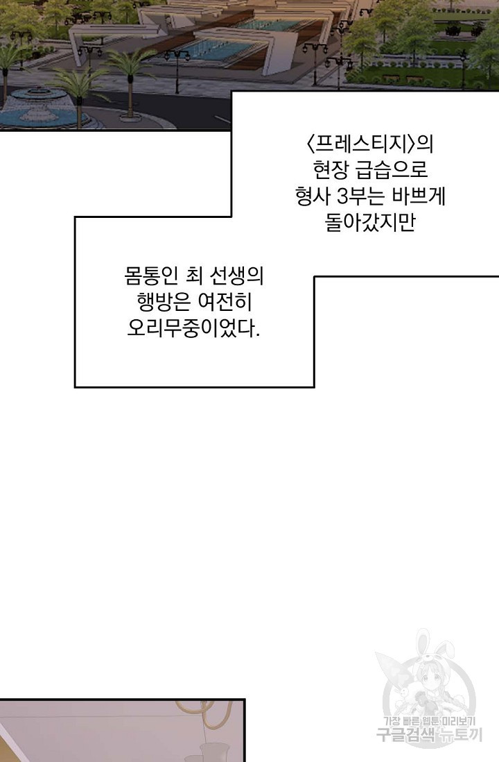 한겨울은 답이 없다 22화 - 웹툰 이미지 3